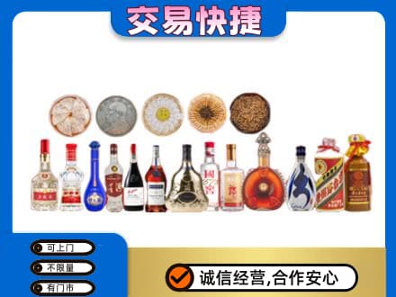 菏泽成武县名酒回收礼品.jpg