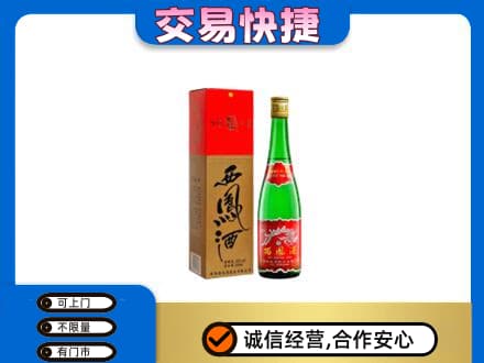 菏泽成武县回收西凤酒